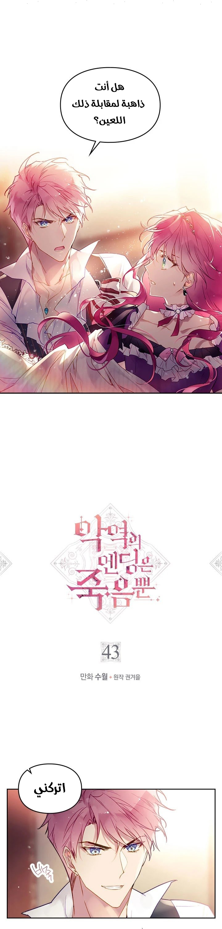 Read Death Is The Only Ending For The Villain AR Manga Online