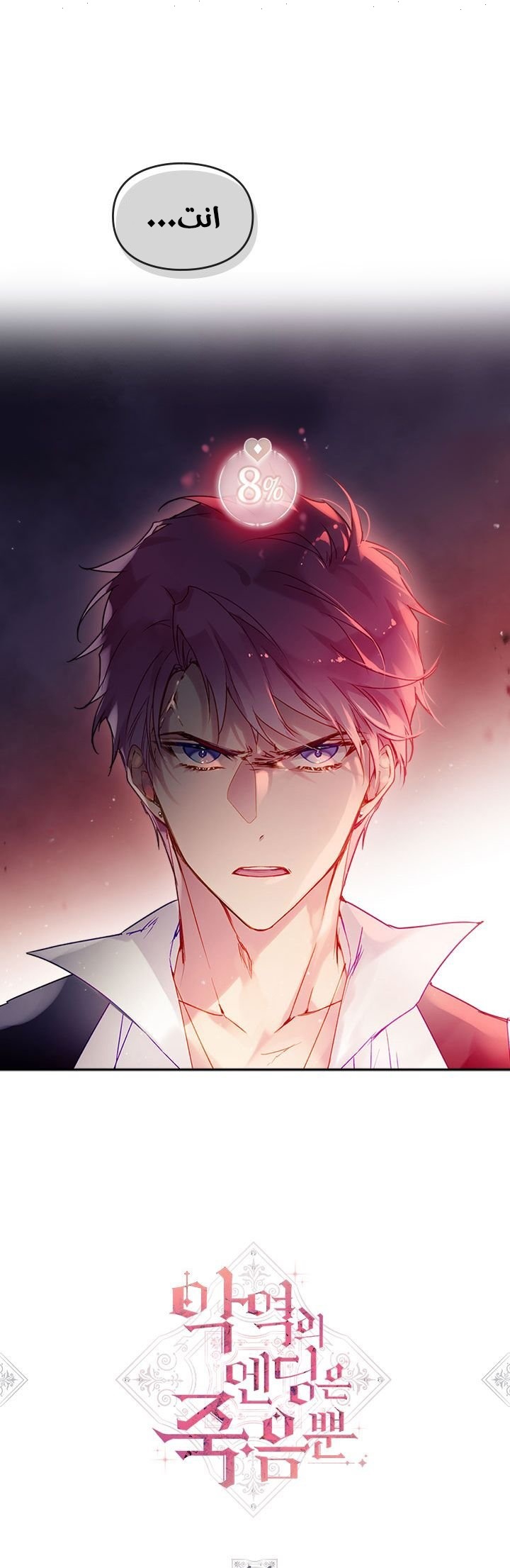 Read Death Is The Only Ending For The Villain AR Manga Online