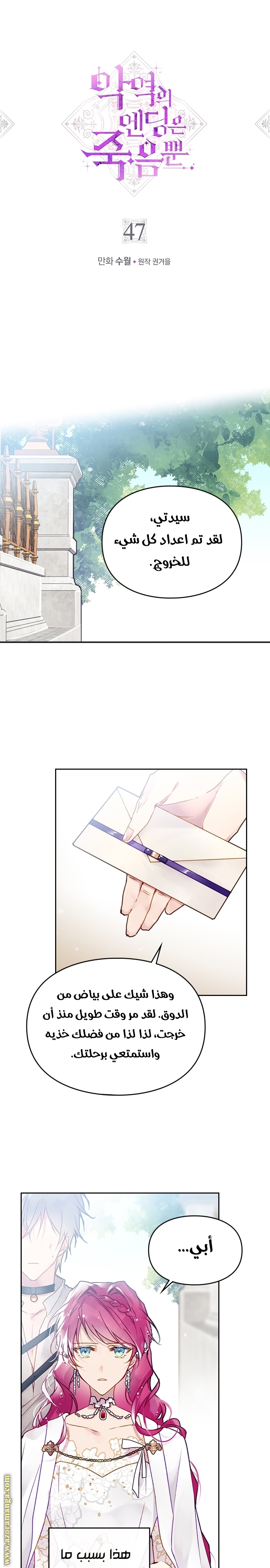 Read Death Is The Only Ending For The Villain AR Manga Online