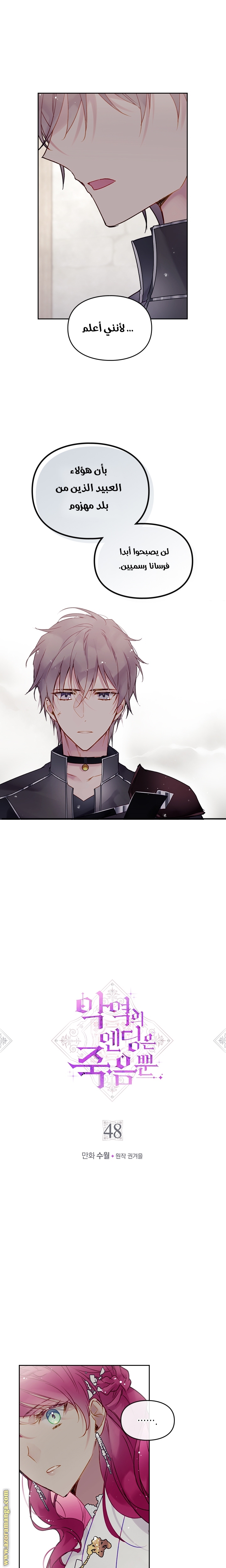 Read Death Is The Only Ending For The Villain AR Manga Online