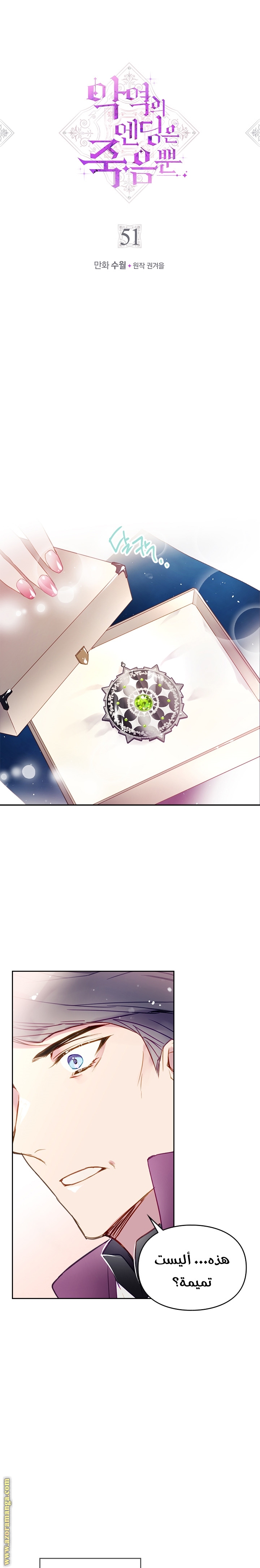 Read Death Is The Only Ending For The Villain AR Manga Online
