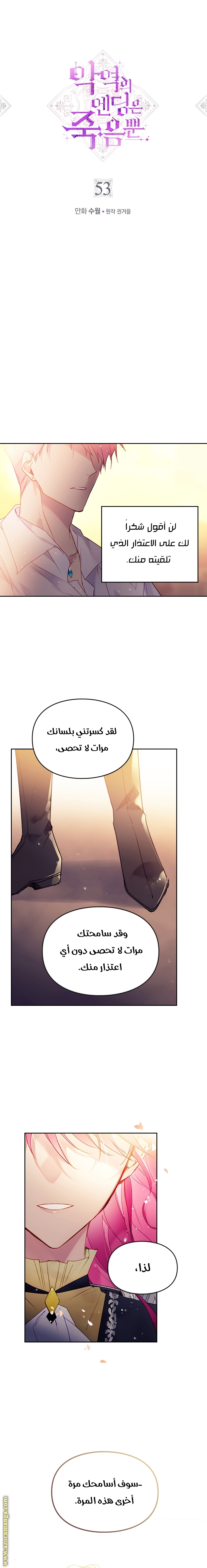 Read Death Is The Only Ending For The Villain AR Manga Online