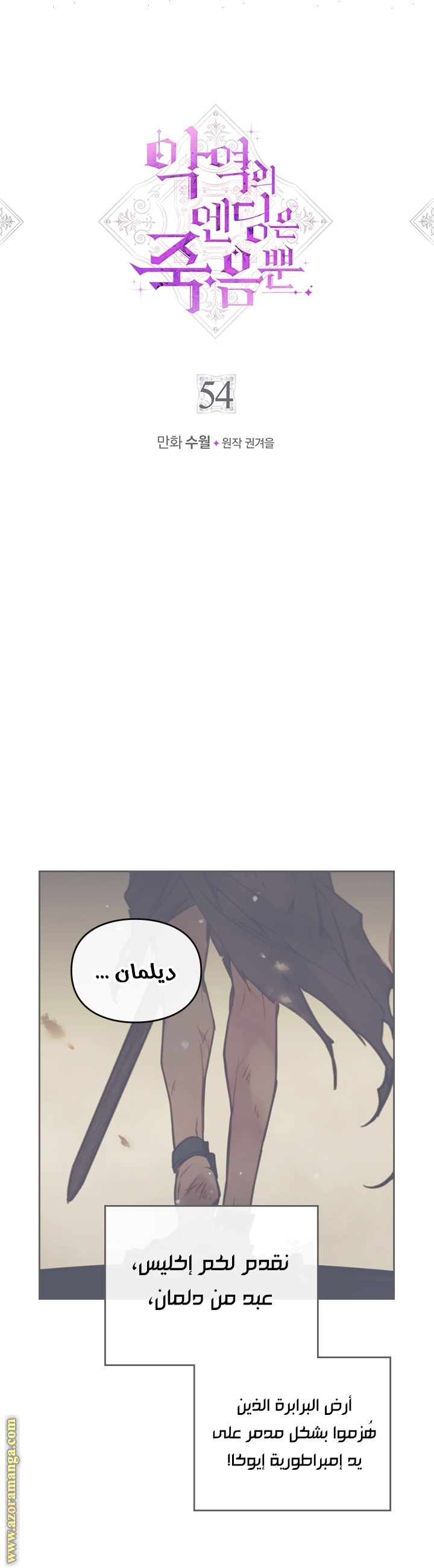 Read Death Is The Only Ending For The Villain AR Manga Online