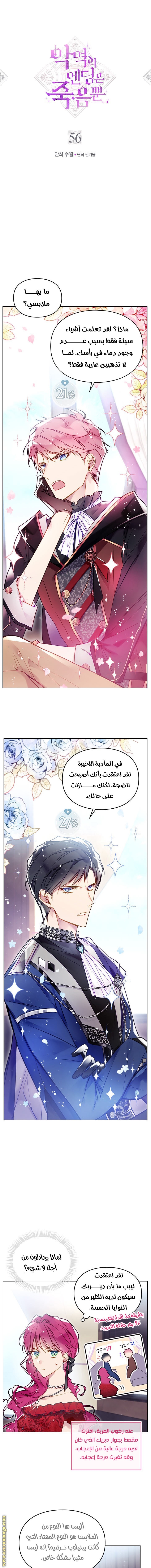 Read Death Is The Only Ending For The Villain AR Manga Online