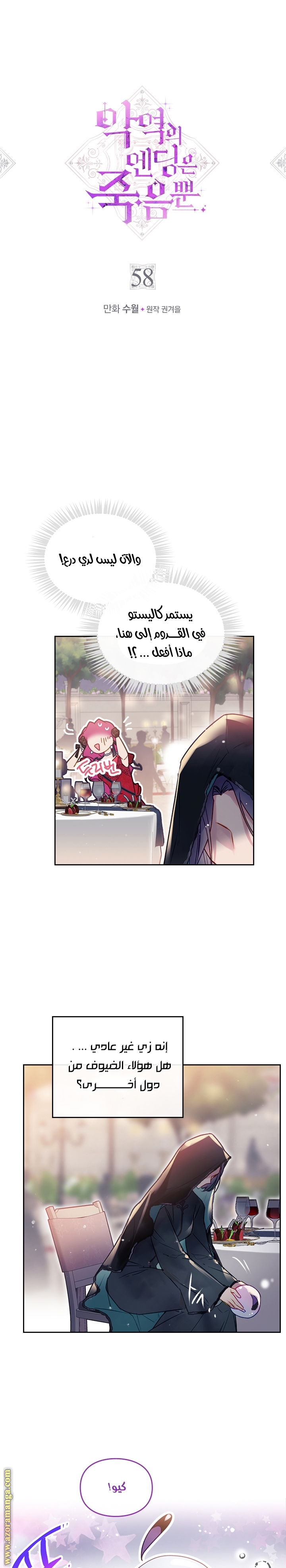 Read Death Is The Only Ending For The Villain AR Manga Online