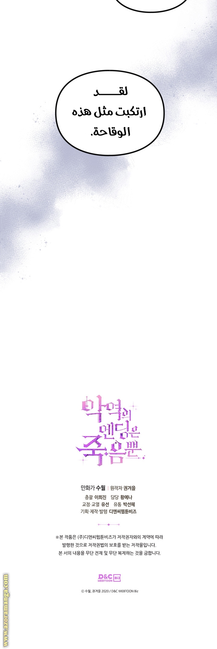 Read Death Is The Only Ending For The Villain AR Manga Online