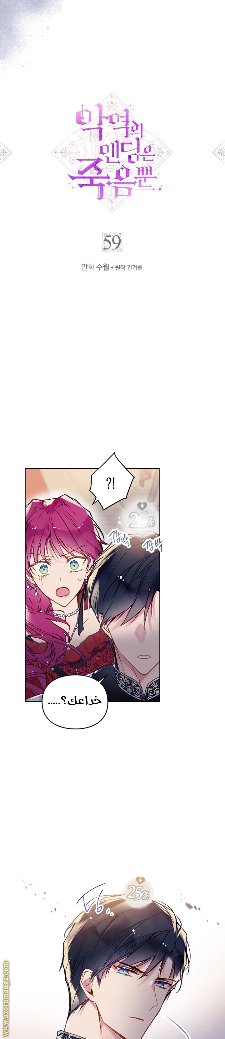 Read Death Is The Only Ending For The Villain AR Manga Online