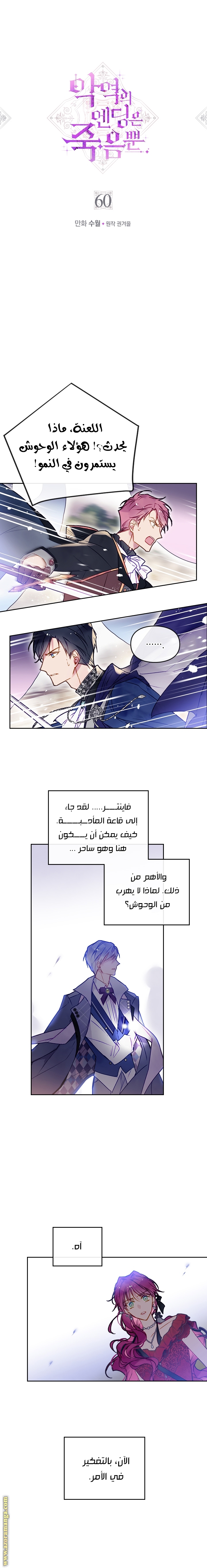 Read Death Is The Only Ending For The Villain AR Manga Online
