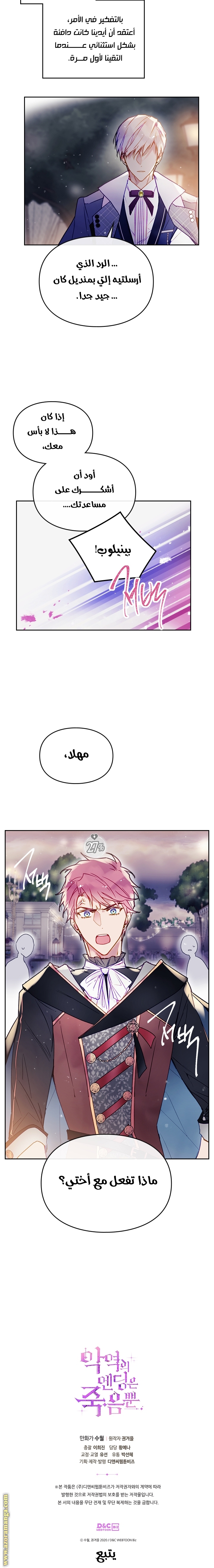 Read Death Is The Only Ending For The Villain AR Manga Online