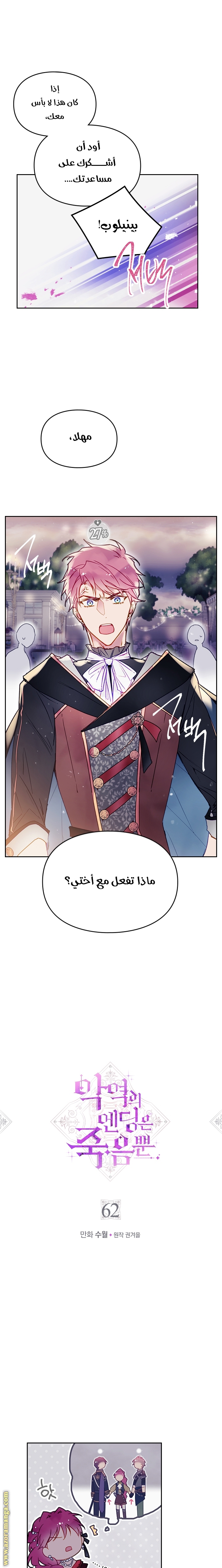 Read Death Is The Only Ending For The Villain AR Manga Online