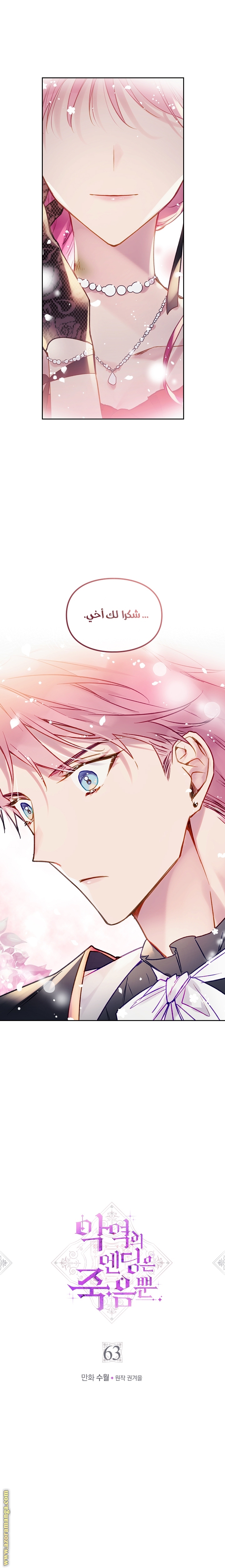 Read Death Is The Only Ending For The Villain AR Manga Online