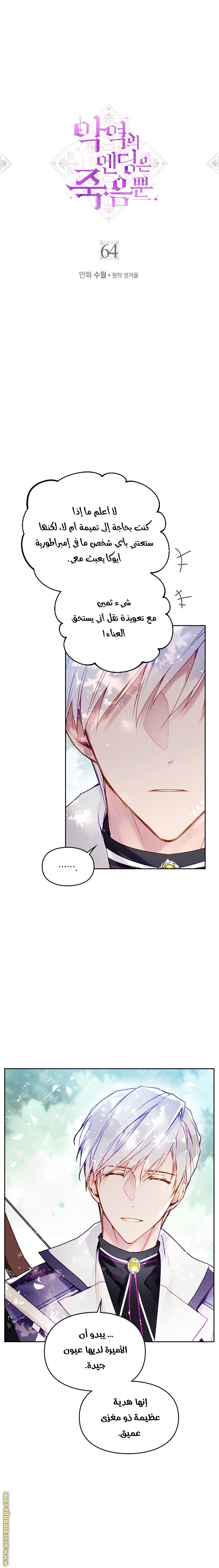 Read Death Is The Only Ending For The Villain AR Manga Online