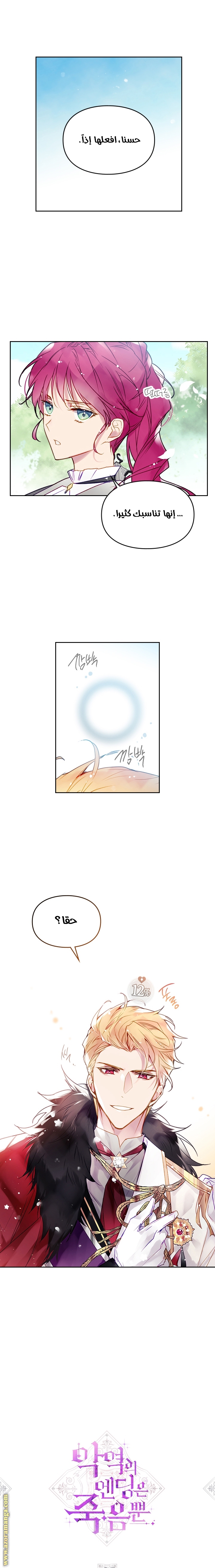 Read Death Is The Only Ending For The Villain AR Manga Online
