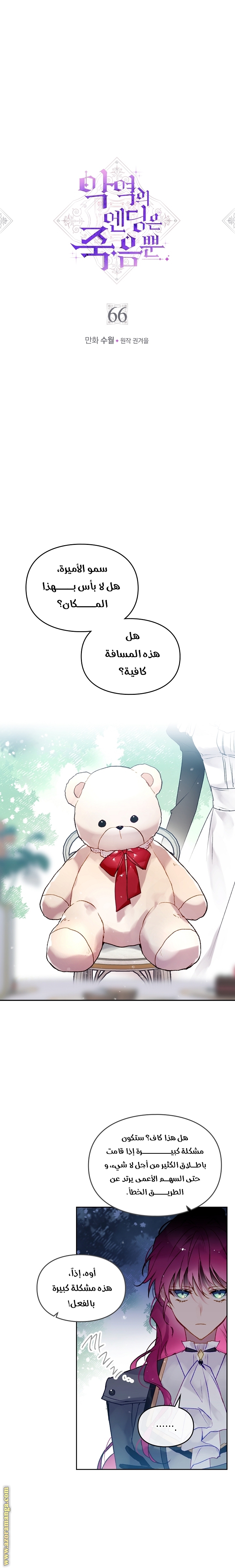 Read Death Is The Only Ending For The Villain AR Manga Online