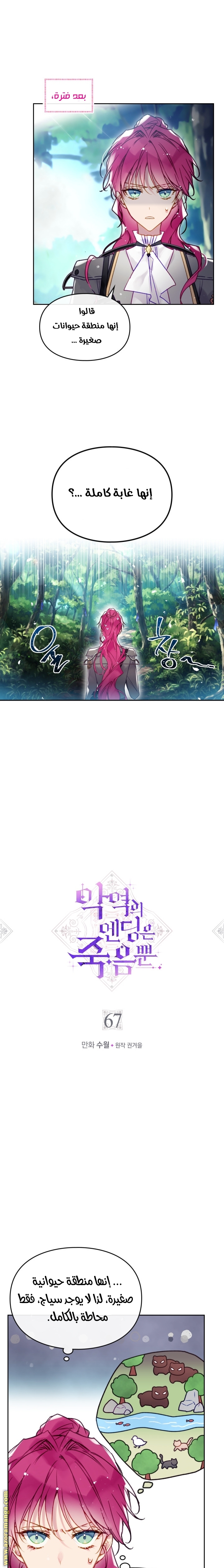 Read Death Is The Only Ending For The Villain AR Manga Online
