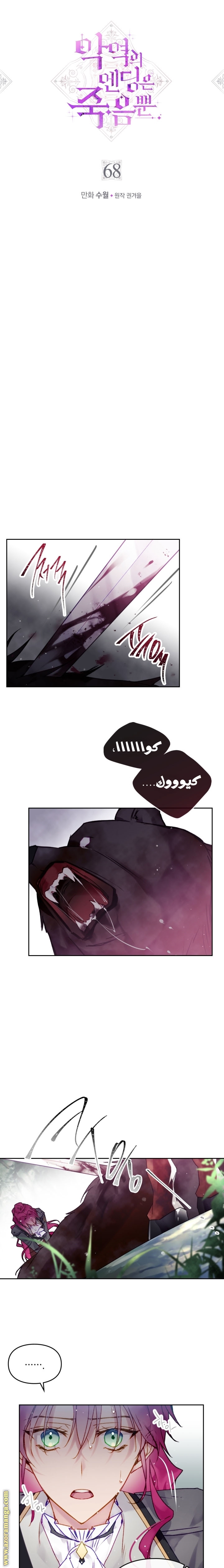 Read Death Is The Only Ending For The Villain AR Manga Online