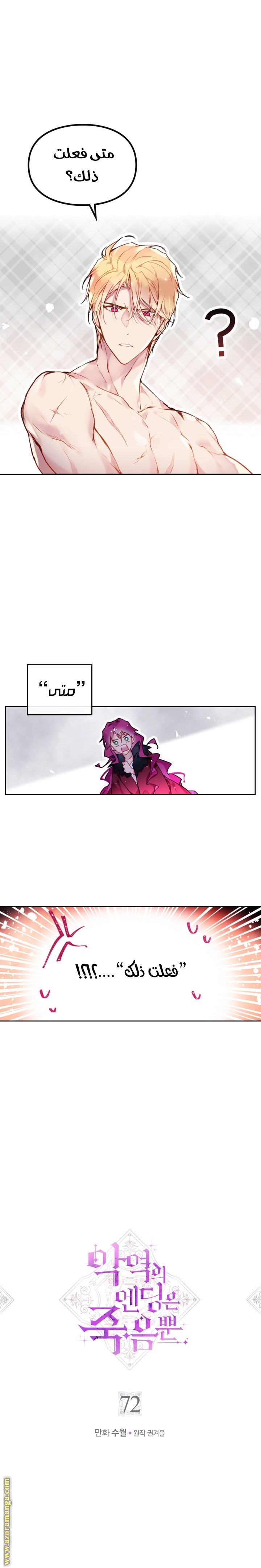 Read Death Is The Only Ending For The Villain AR Manga Online