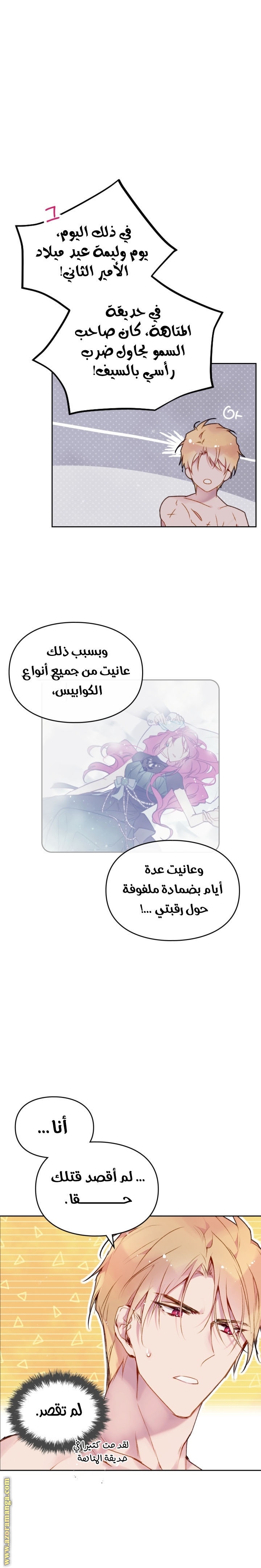Read Death Is The Only Ending For The Villain AR Manga Online