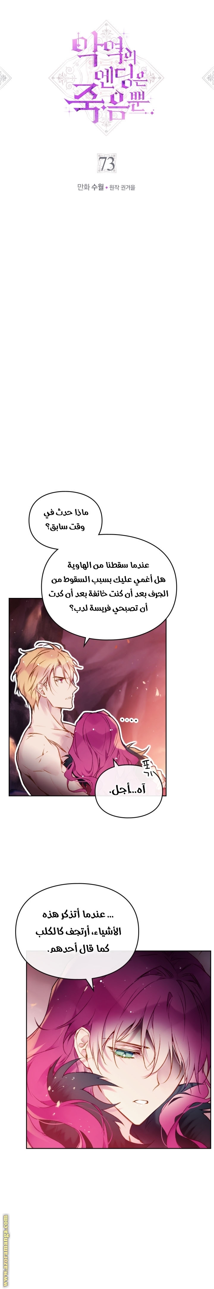 Read Death Is The Only Ending For The Villain AR Manga Online