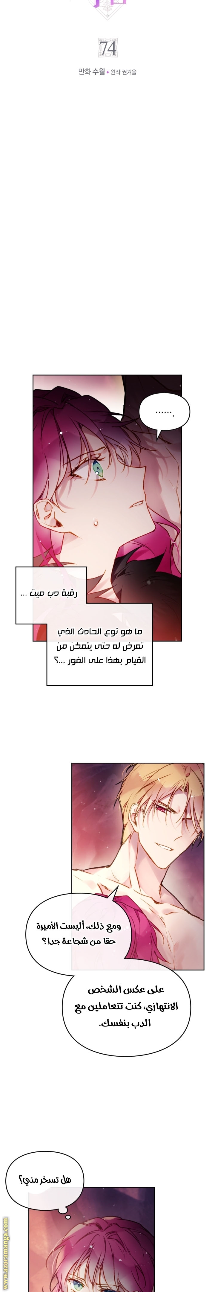 Read Death Is The Only Ending For The Villain AR Manga Online