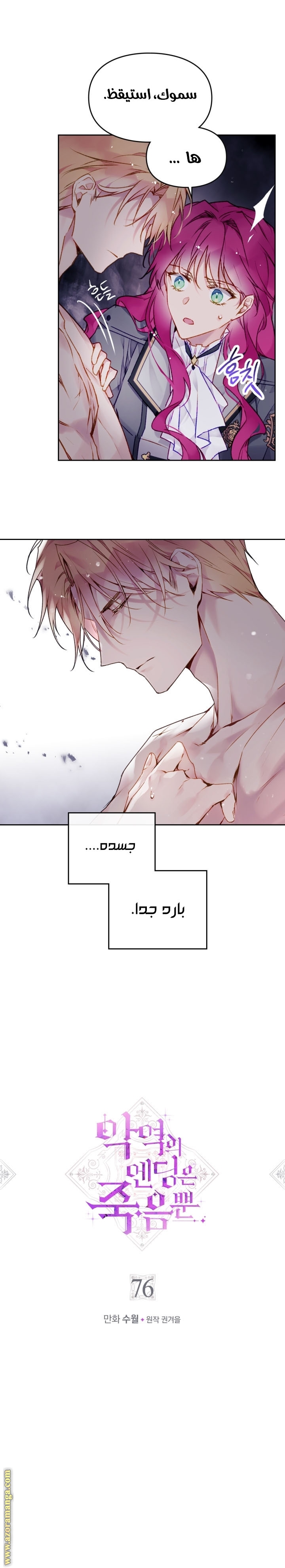 Read Death Is The Only Ending For The Villain AR Manga Online