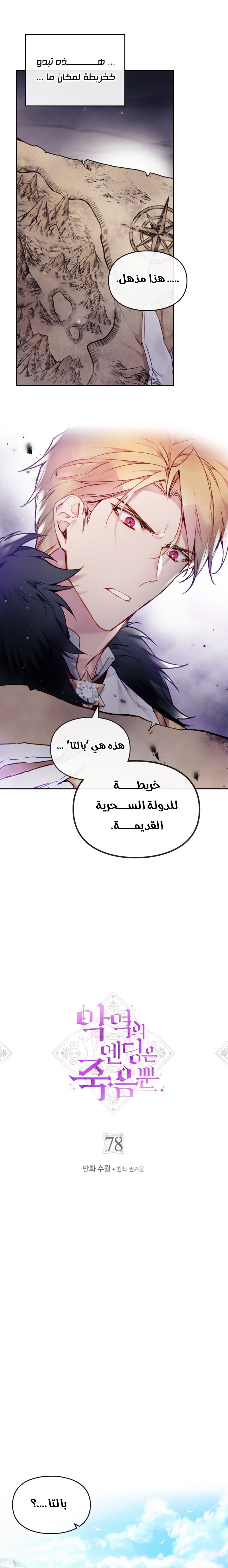 Read Death Is The Only Ending For The Villain AR Manga Online