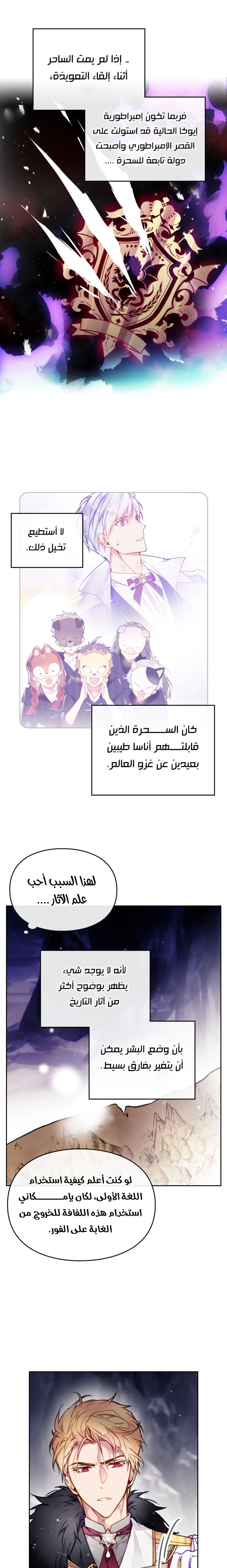 Read Death Is The Only Ending For The Villain AR Manga Online