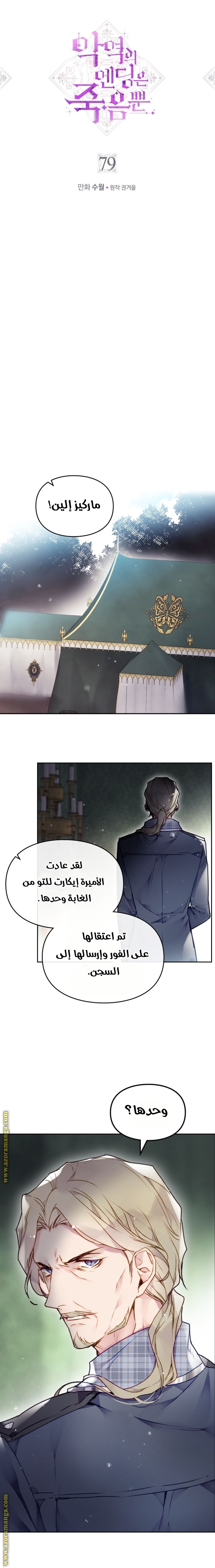 Read Death Is The Only Ending For The Villain AR Manga Online