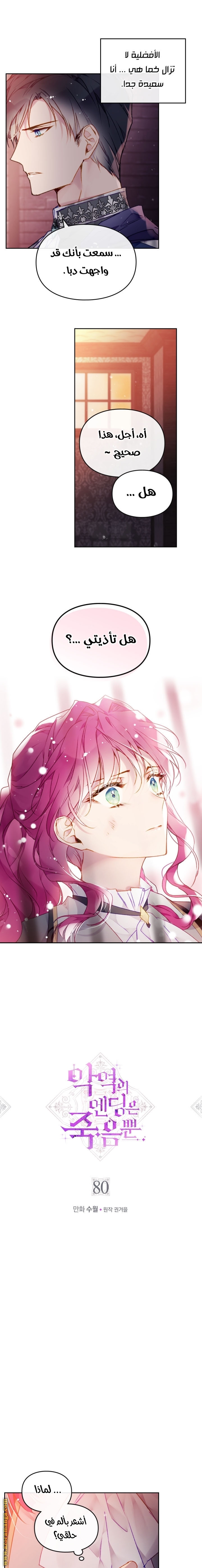Read Death Is The Only Ending For The Villain AR Manga Online