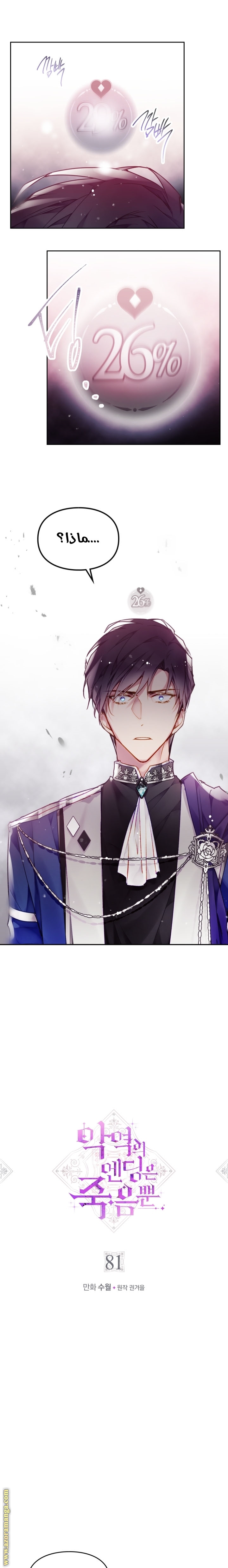 Read Death Is The Only Ending For The Villain AR Manga Online