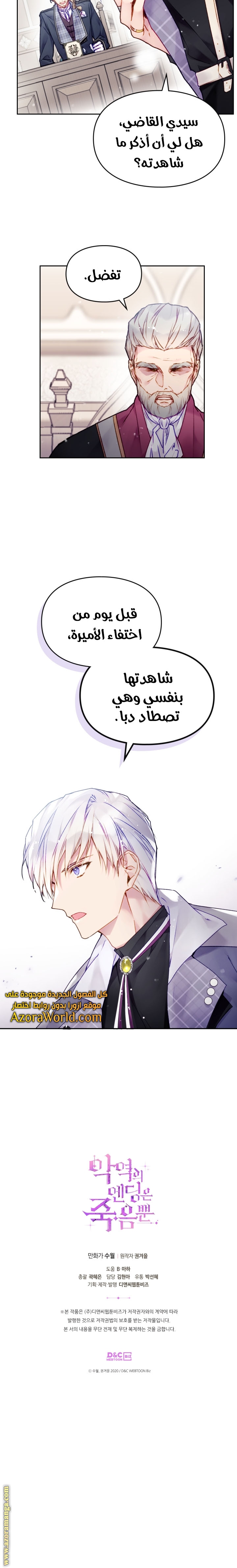 Read Death Is The Only Ending For The Villain AR Manga Online