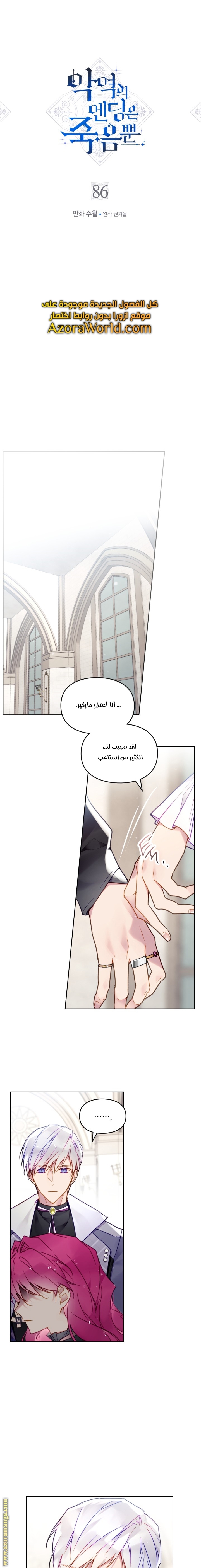Read Death Is The Only Ending For The Villain AR Manga Online