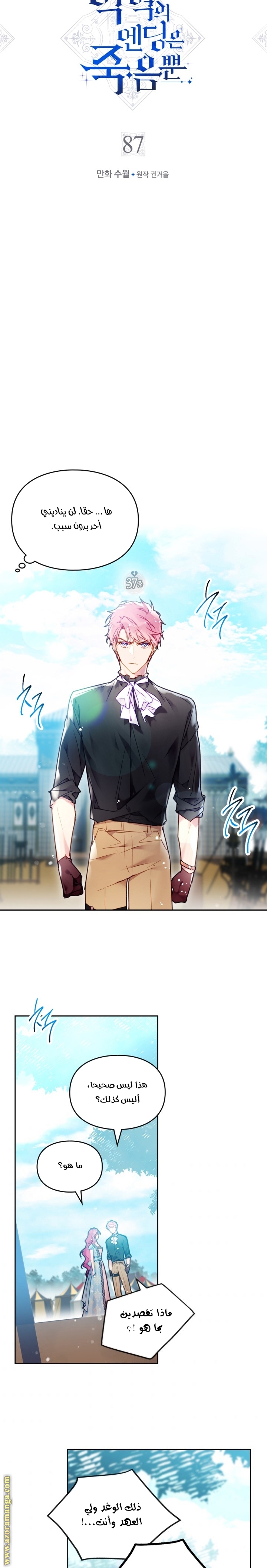 Read Death Is The Only Ending For The Villain AR Manga Online