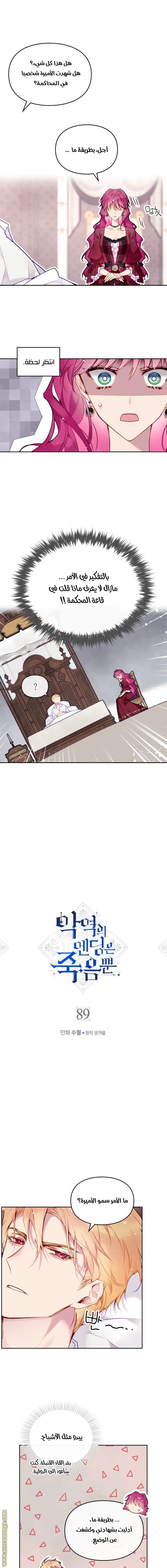 Read Death Is The Only Ending For The Villain AR Manga Online
