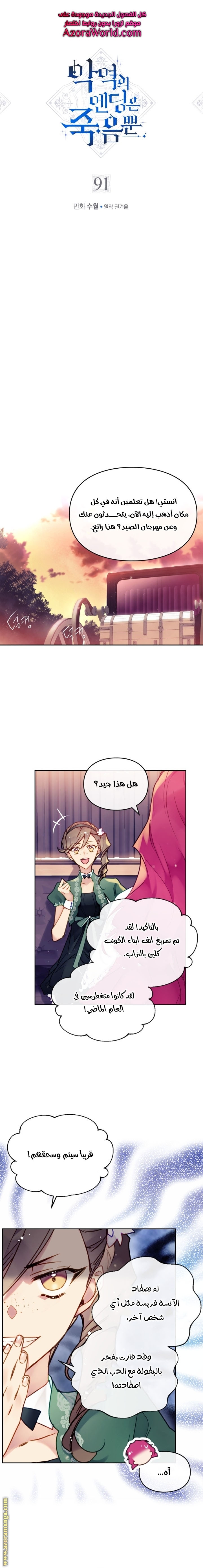 Read Death Is The Only Ending For The Villain AR Manga Online