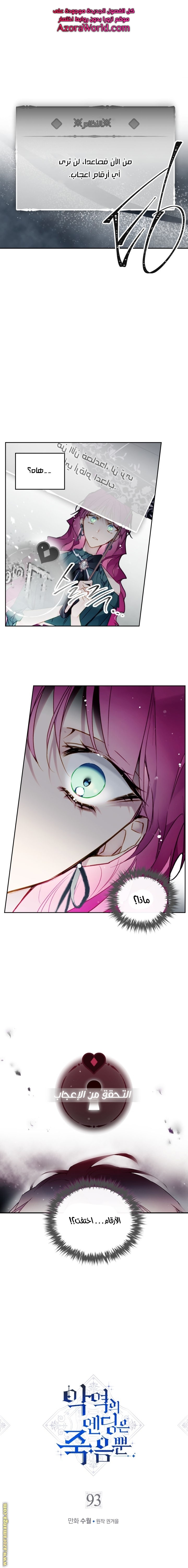 Read Death Is The Only Ending For The Villain AR Manga Online