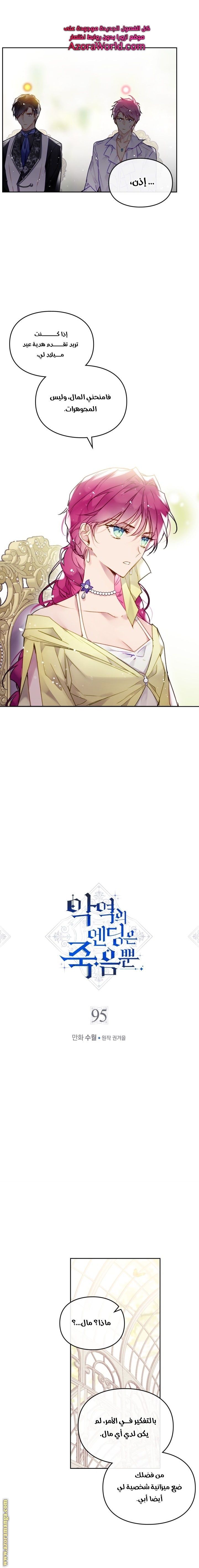 Read Death Is The Only Ending For The Villain AR Manga Online