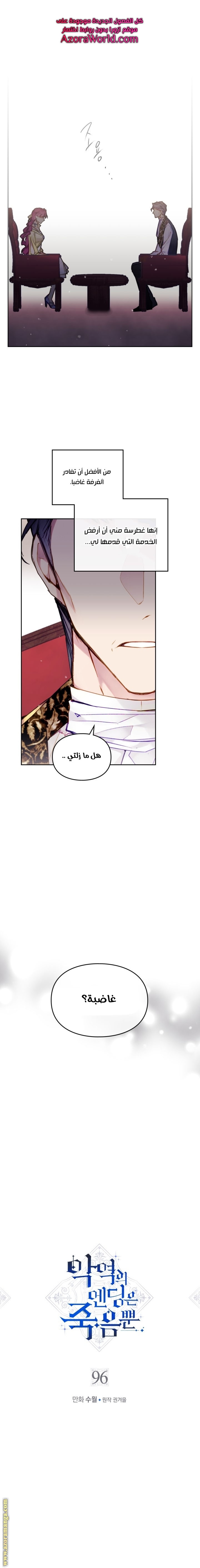 Read Death Is The Only Ending For The Villain AR Manga Online