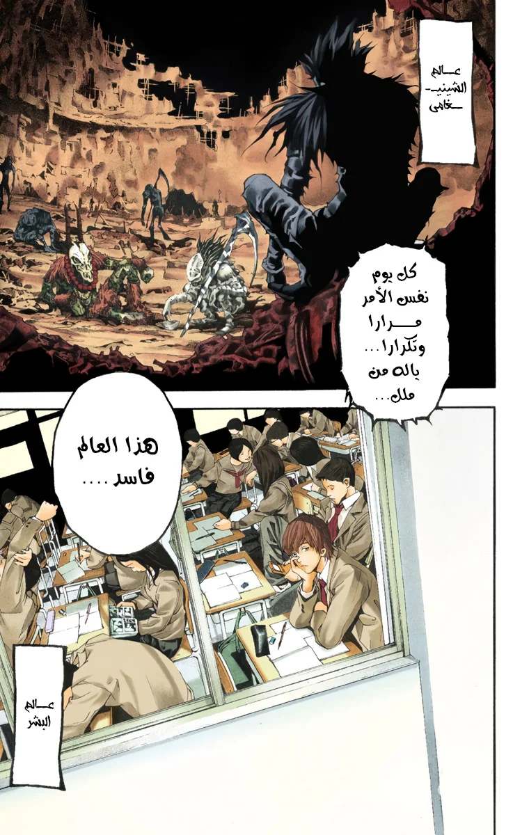 Read Death Note Digital colored AR Manga Online
