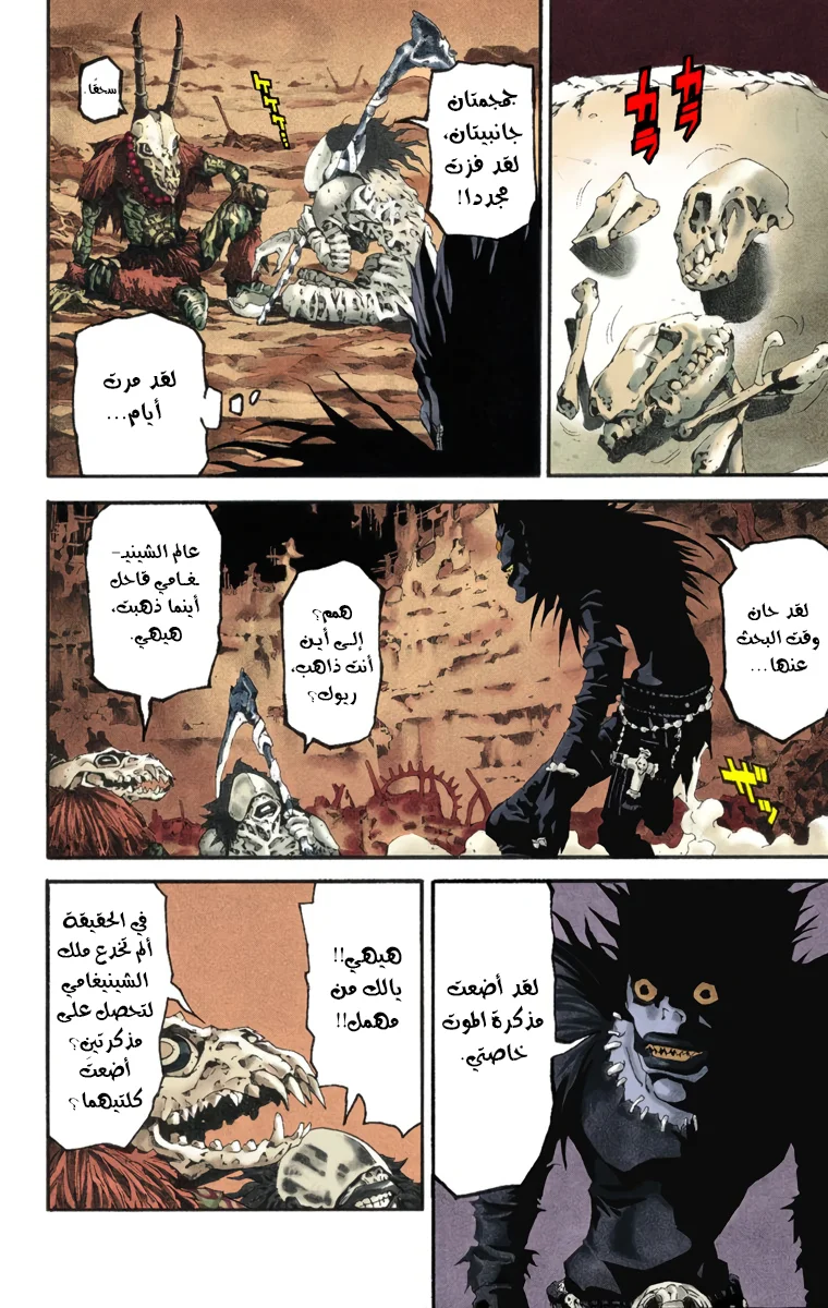Read Death Note Digital colored AR Manga Online