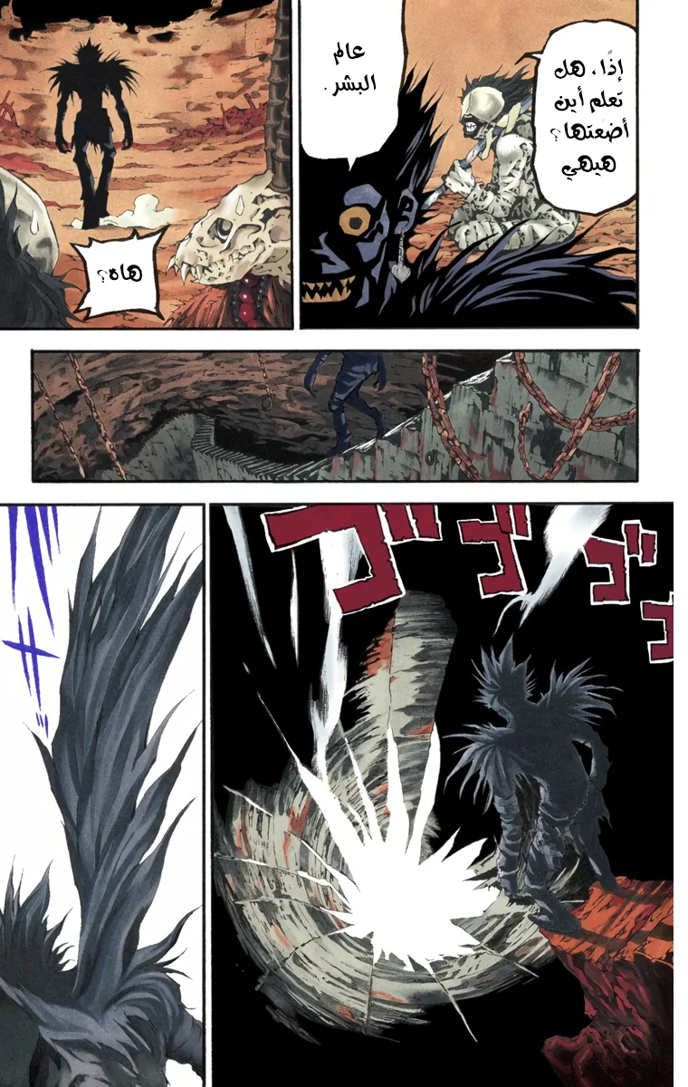 Read Death Note Digital colored AR Manga Online