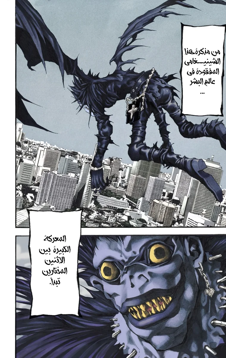 Read Death Note Digital colored AR Manga Online