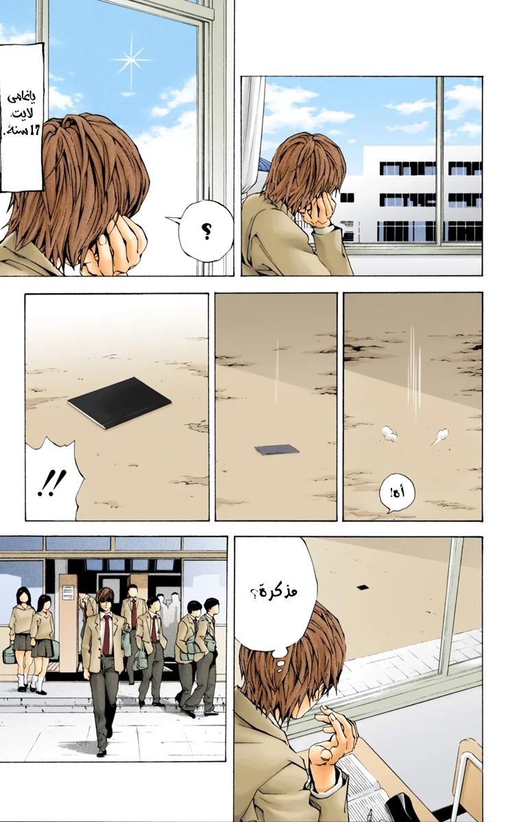 Read Death Note Digital colored AR Manga Online