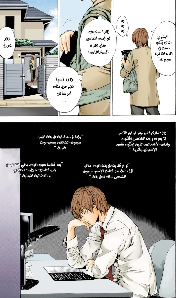 Read Death Note Digital colored AR Manga Online