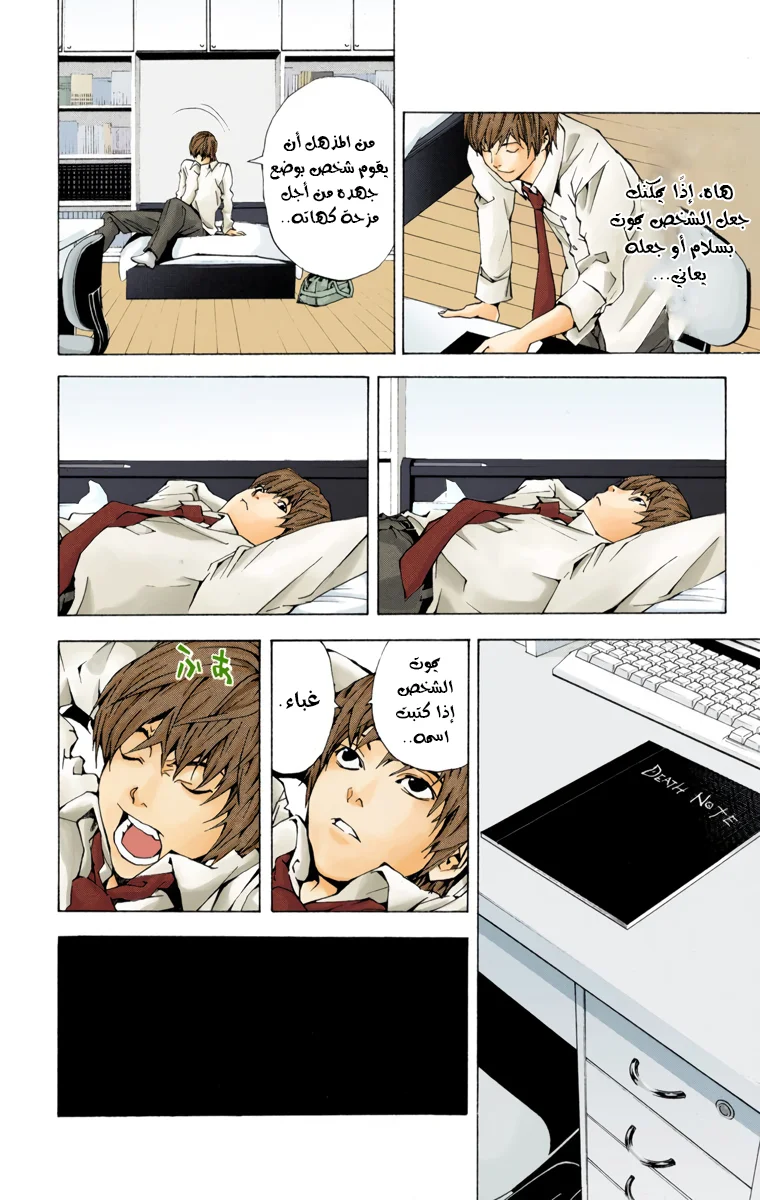 Read Death Note Digital colored AR Manga Online