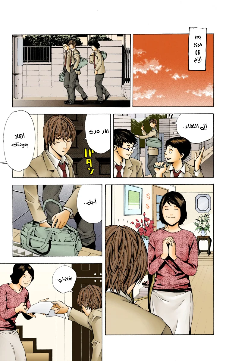 Read Death Note Digital colored AR Manga Online