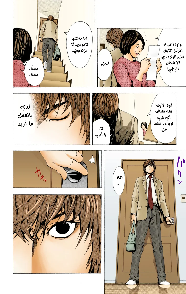 Read Death Note Digital colored AR Manga Online