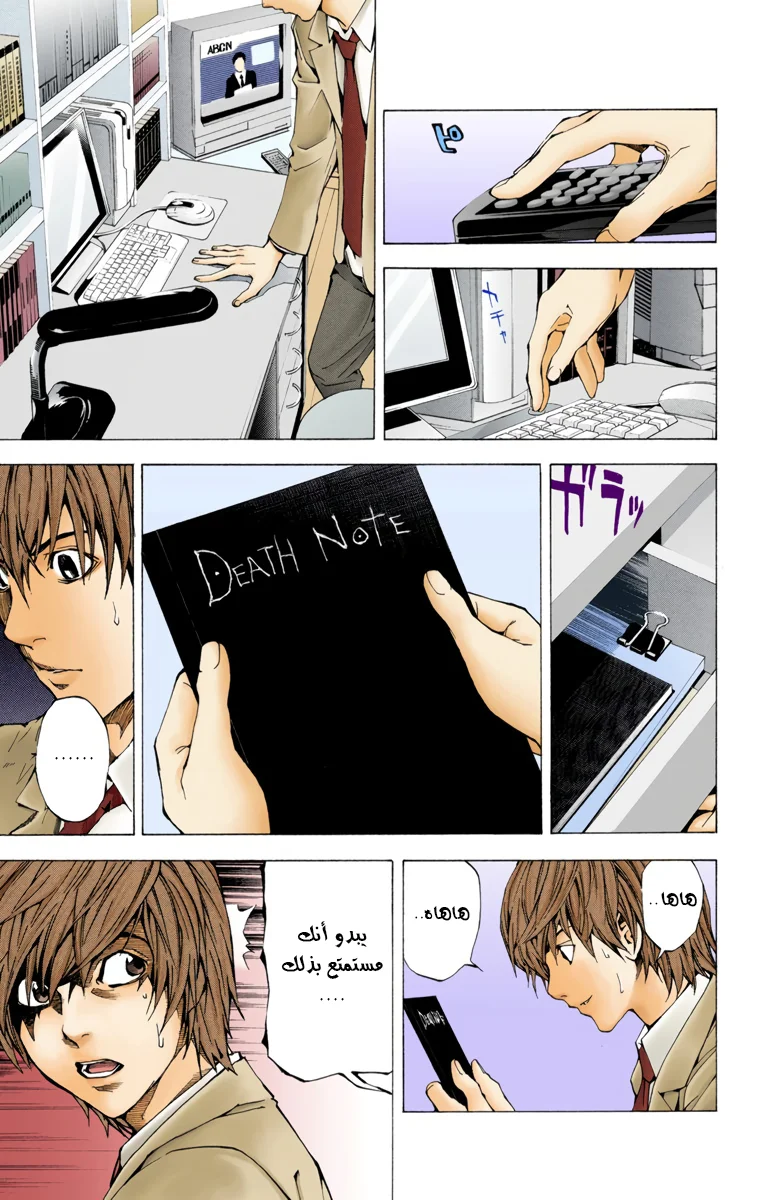 Read Death Note Digital colored AR Manga Online