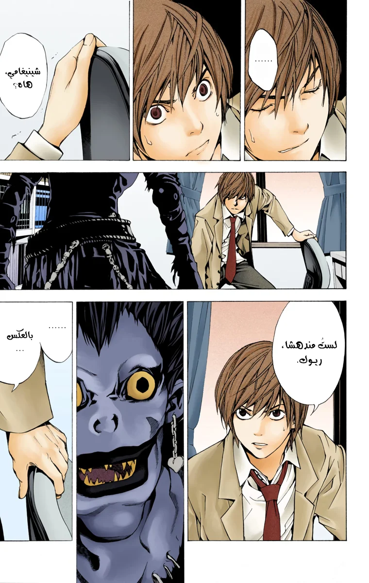 Read Death Note Digital colored AR Manga Online