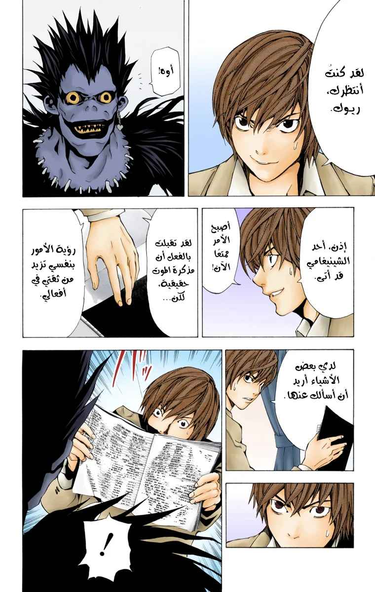 Read Death Note Digital colored AR Manga Online